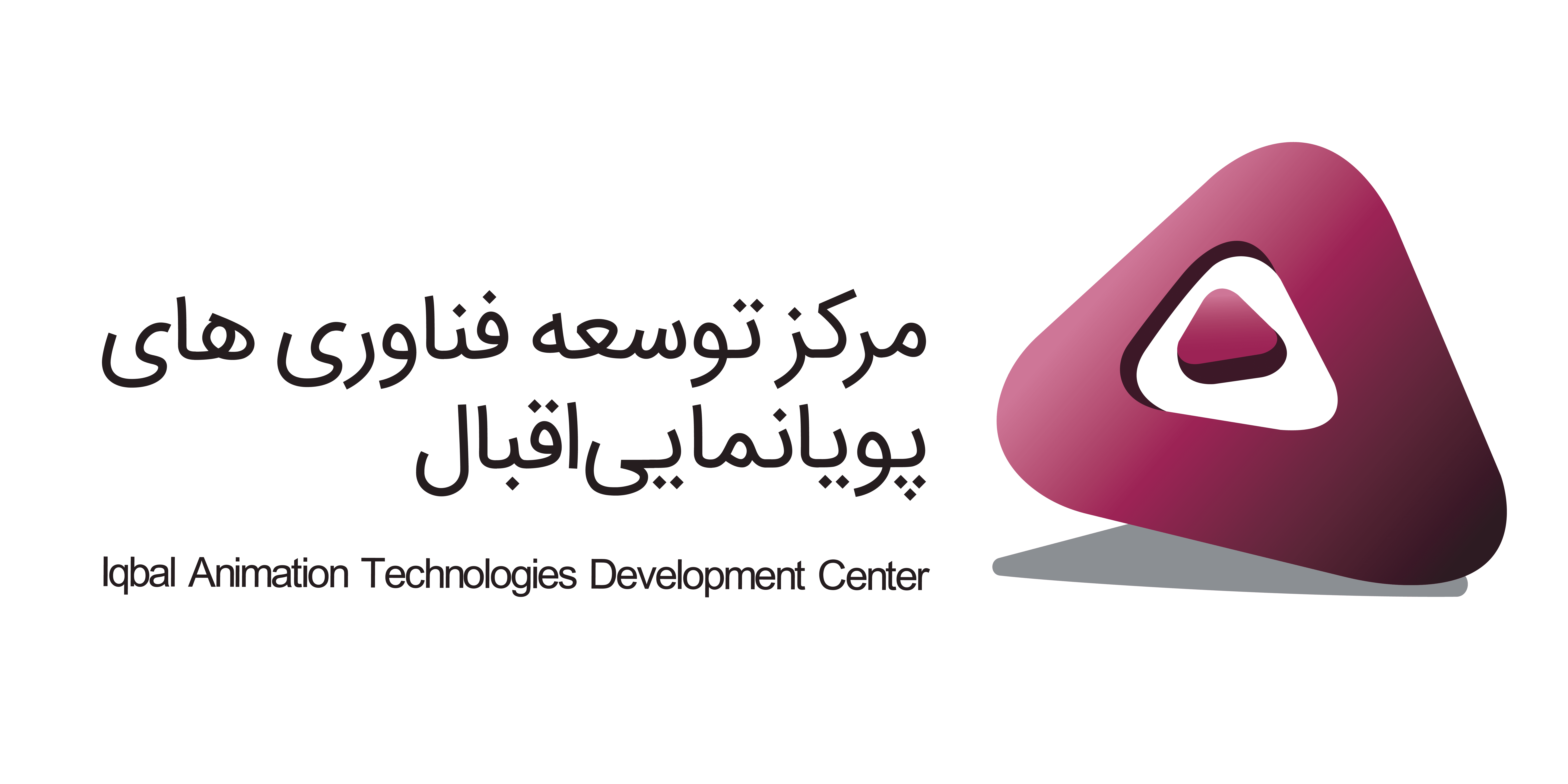 اعضای حقوقی - مرکز توسعه فناوری های پویا نمایی اقبال 