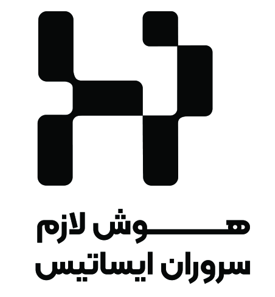 اعضای حقوقی - هوش لازم سروران ایساتیس هلسا