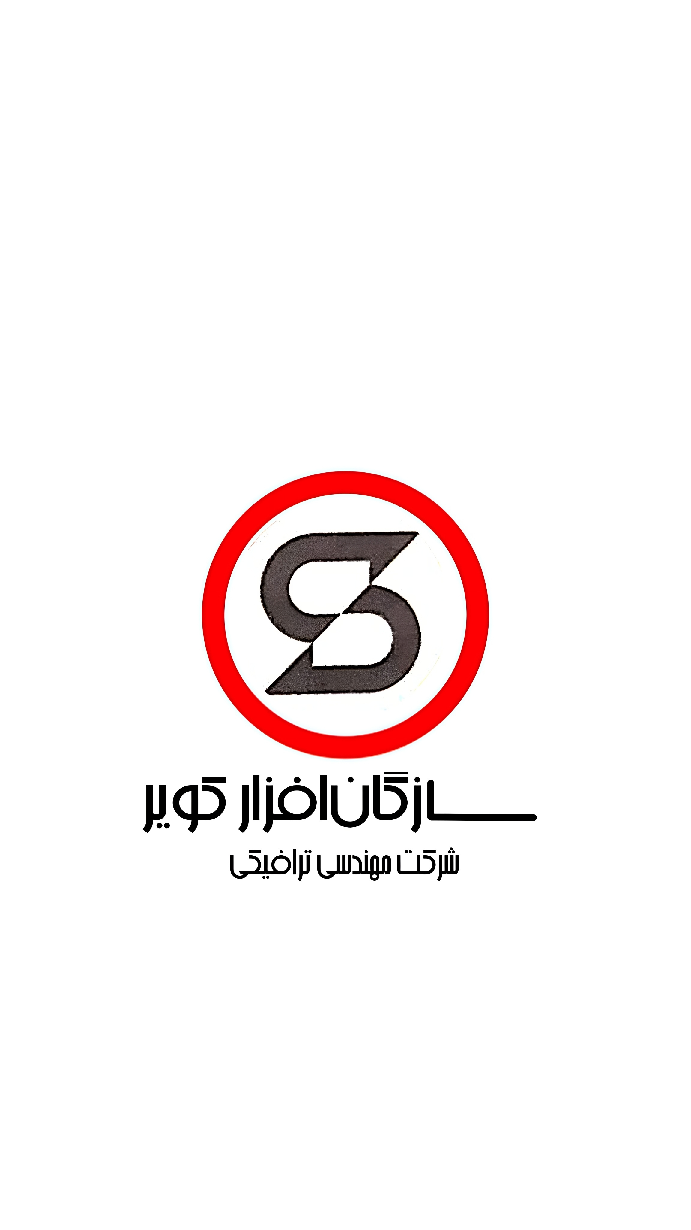 اعضای حقوقی - سازگان افزار کویر