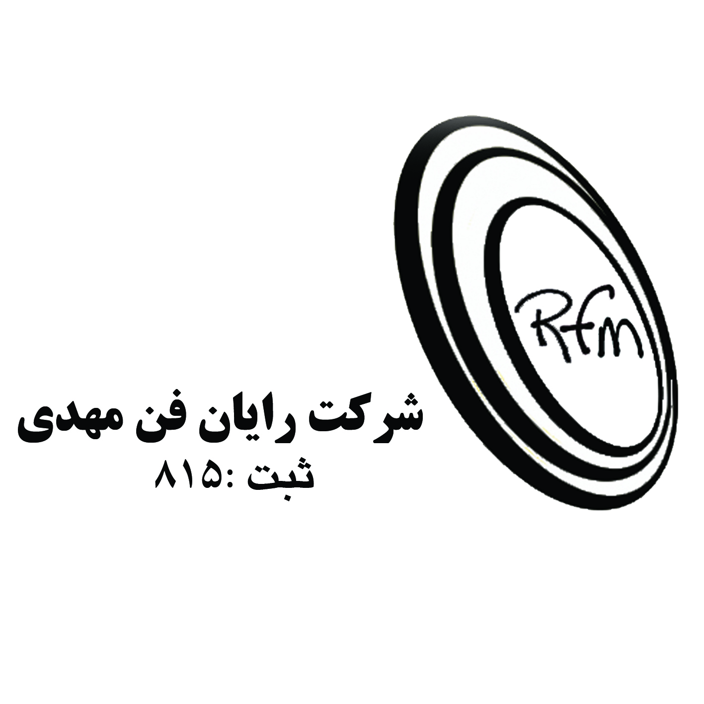 اعضای حقوقی - رایان فن مهدی