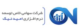 اعضای حقوقی - توسعه نرم افزاری امید نیک