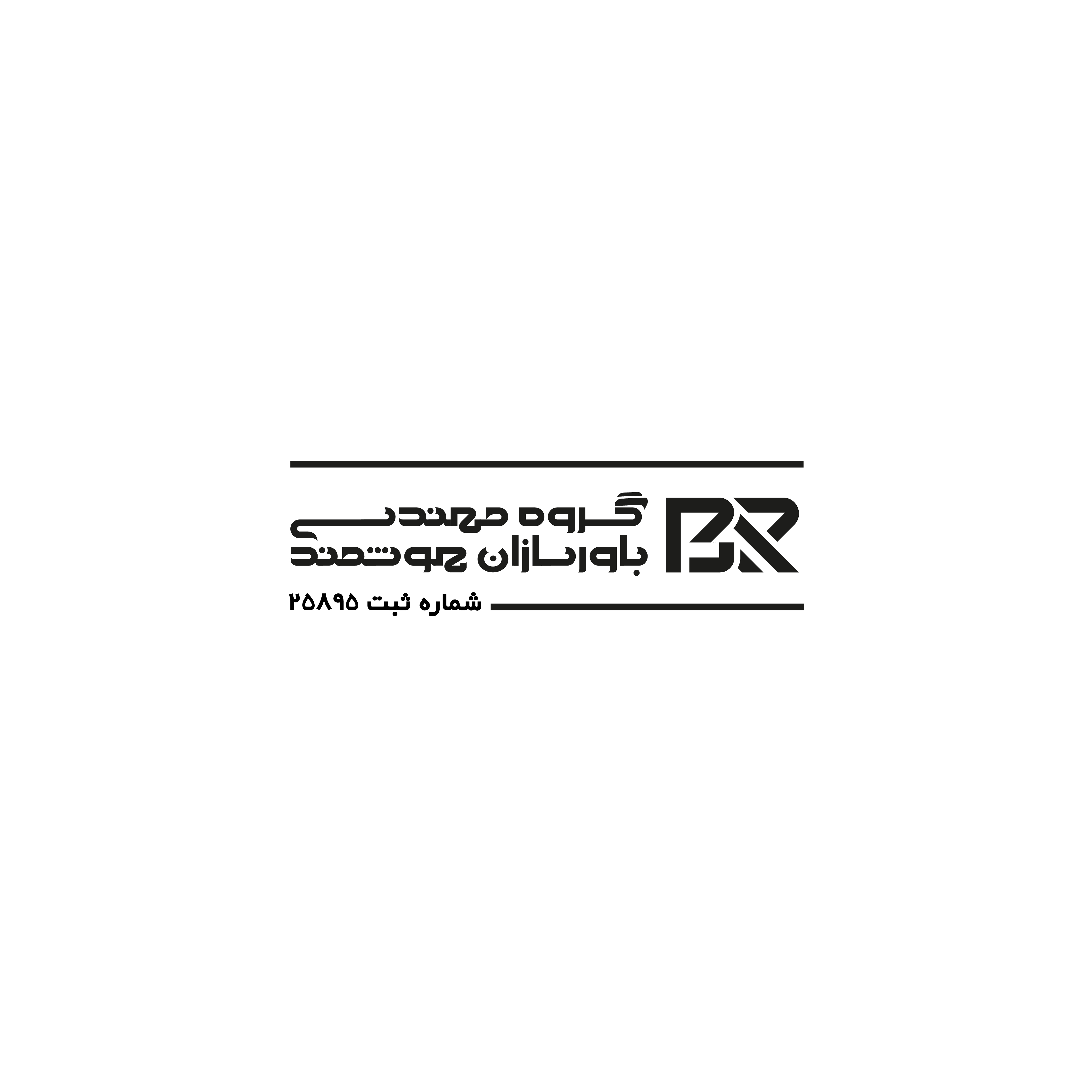 اعضای حقوقی - گروه مهندسی باورسازان هوشمند