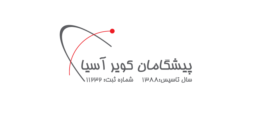 اعضای حقوقی - پیشگامان کویر آسیا