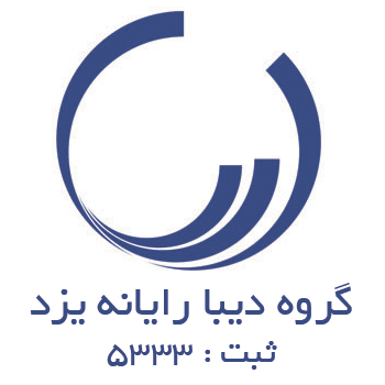 اعضای حقوقی -  گروه دیبا رایانه یزد