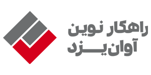 اعضای حقوقی - راهکار نوین آوان یزد