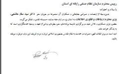 تقدیر مدیر کل محترم اداره ارتباطات و فناوری اطلاعات استان از ریاست محترم سازمان نظام صنفی رایانه ای استان یزد
