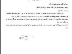 تقدیر مدیر کل محترم اداره ارتباطات و فناوری اطلاعات استان از ریاست محترم سازمان نظام صنفی رایانه ای استان یزد