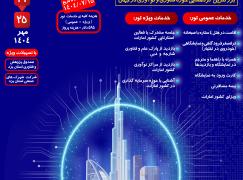 نمایشگاه بین المللی فناوری اطلاعات و ارتباطات دبی (جیتکس)
