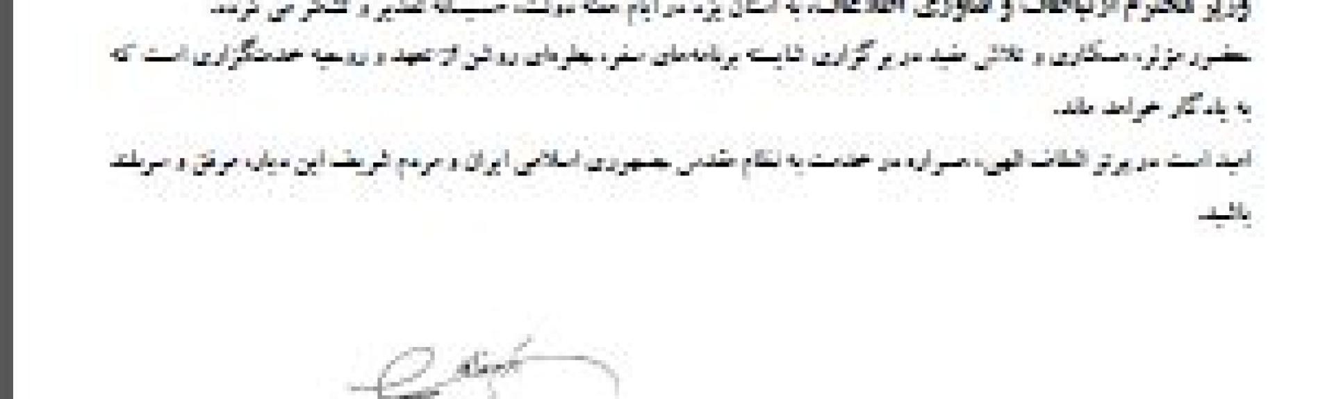 تقدیر مدیر کل محترم اداره ارتباطات و فناوری اطلاعات استان از ریاست محترم سازمان نظام صنفی رایانه ای استان یزد